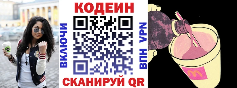 Кодеин Purple Drank  Шимановск 